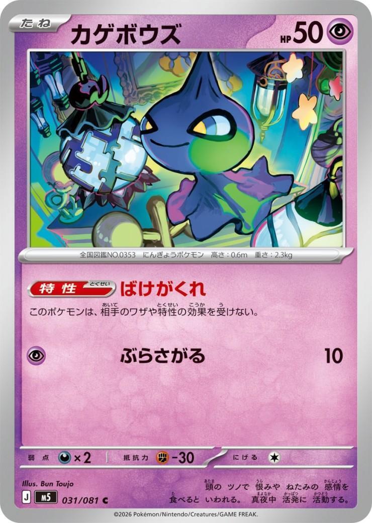 カゲボウズ 商品検索 | ドラゴンスター | ポケモンカード