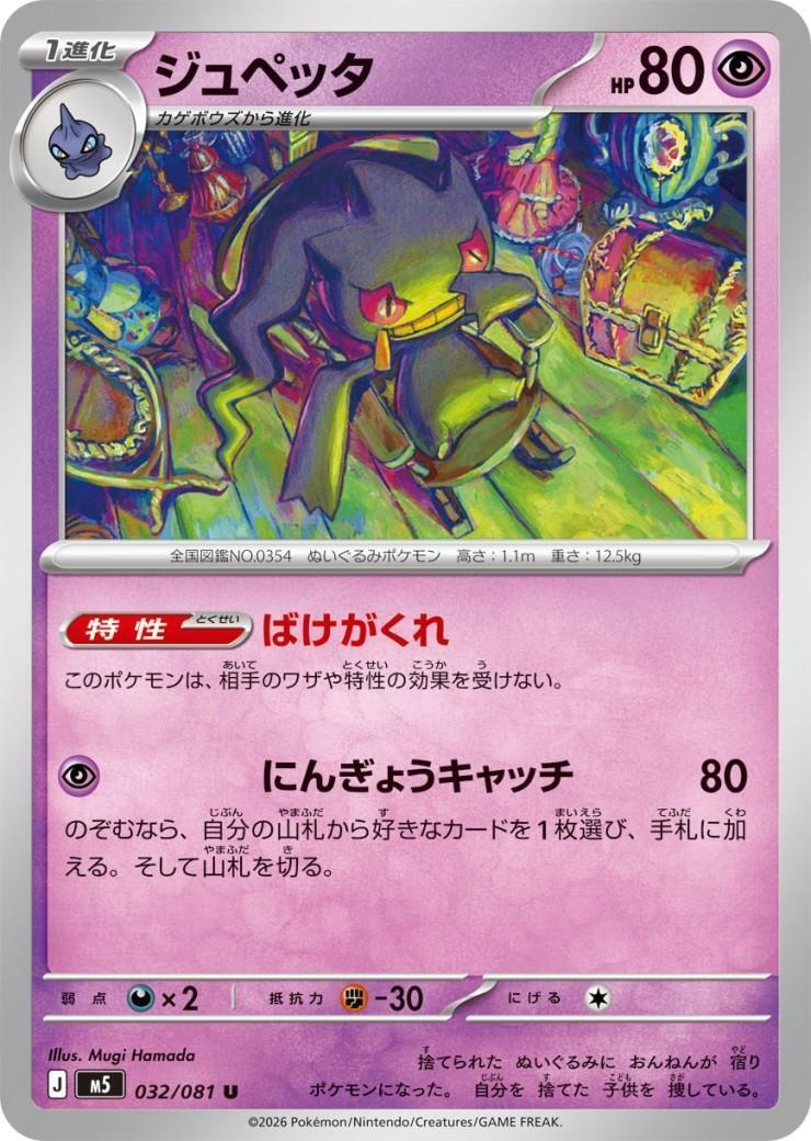 ジュペッタ 商品検索 | ドラゴンスター | ポケモンカード