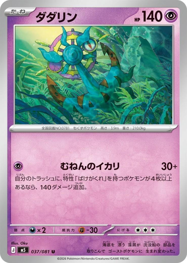 ドラスタコラム | サイド1ポケモンの超新星！ 【ばけがくれ】デッキ