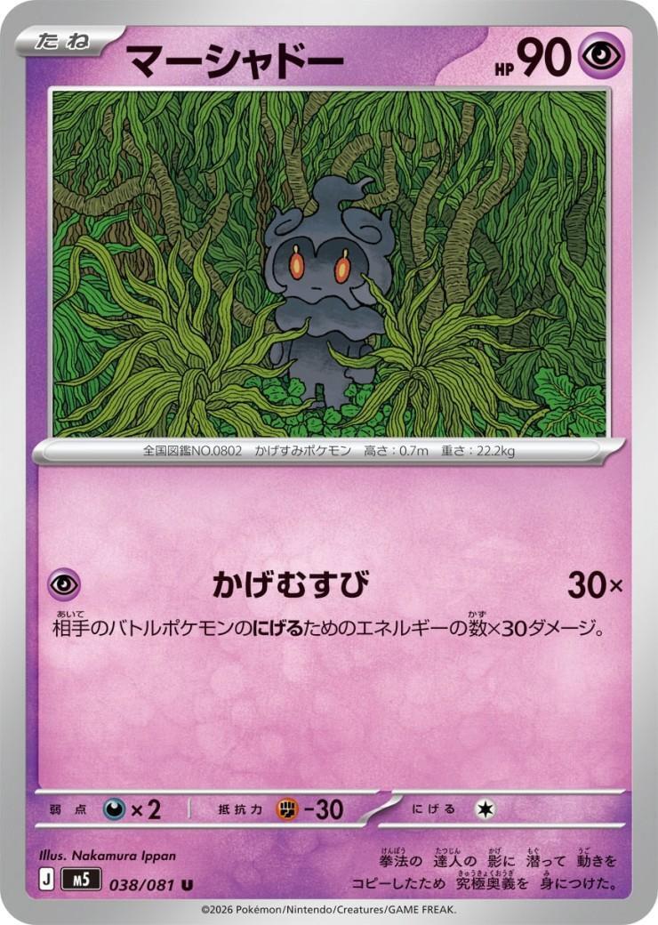 ポケモンカード　マーシャドー GX 引退品 マーシャドーGX | ポケモンカードゲーム公式ホームページ