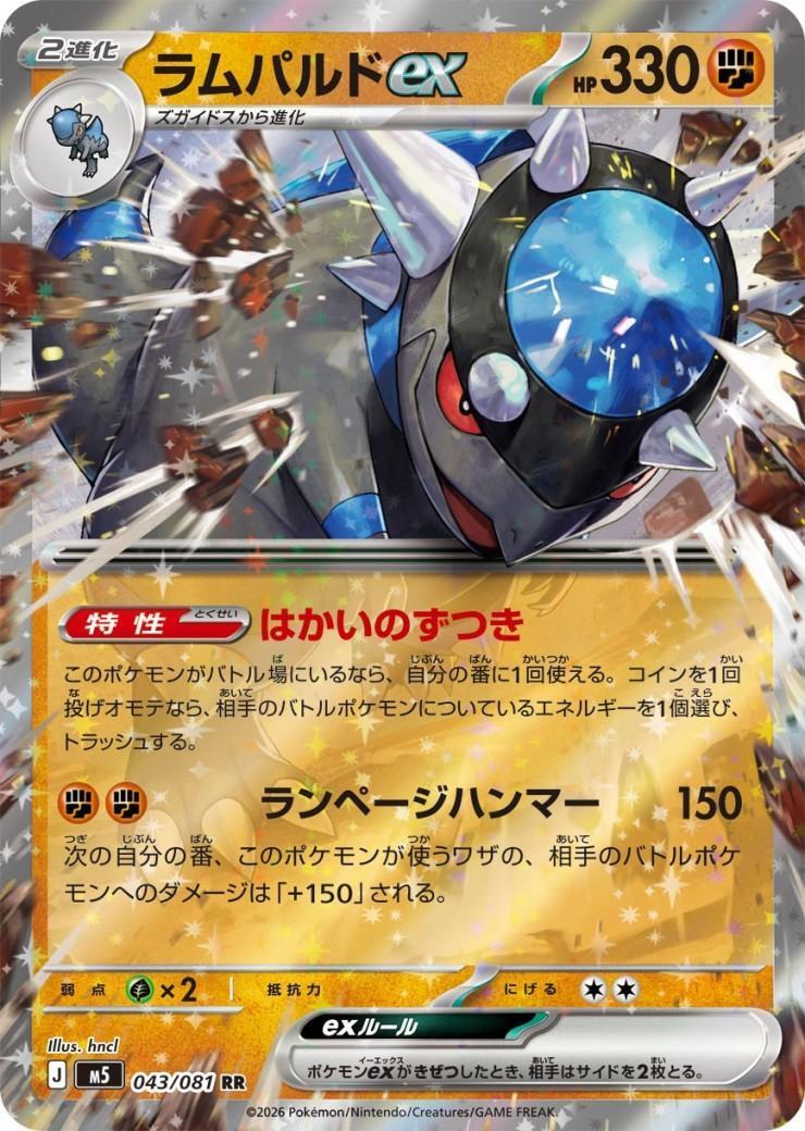 ラムパルドex(043/081) | RR | ドラゴンスター | ポケモンカード