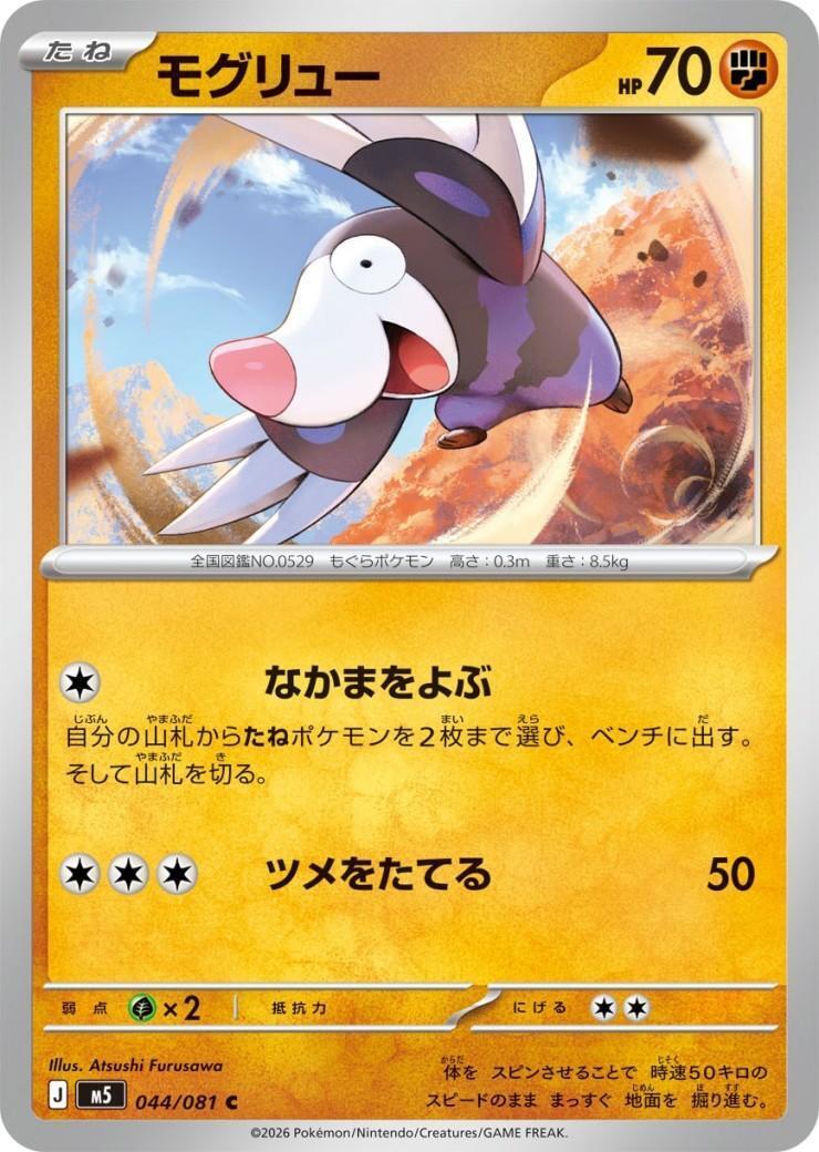 ドラスタコラム | 一度動けば止まらない！【メガドリュウズ】デッキ