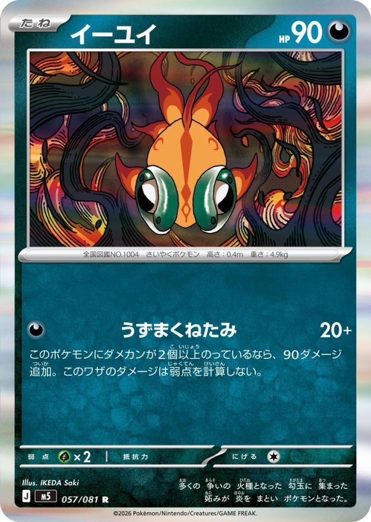 イーユイ(057/081) | R | ドラゴンスター | ポケモンカード