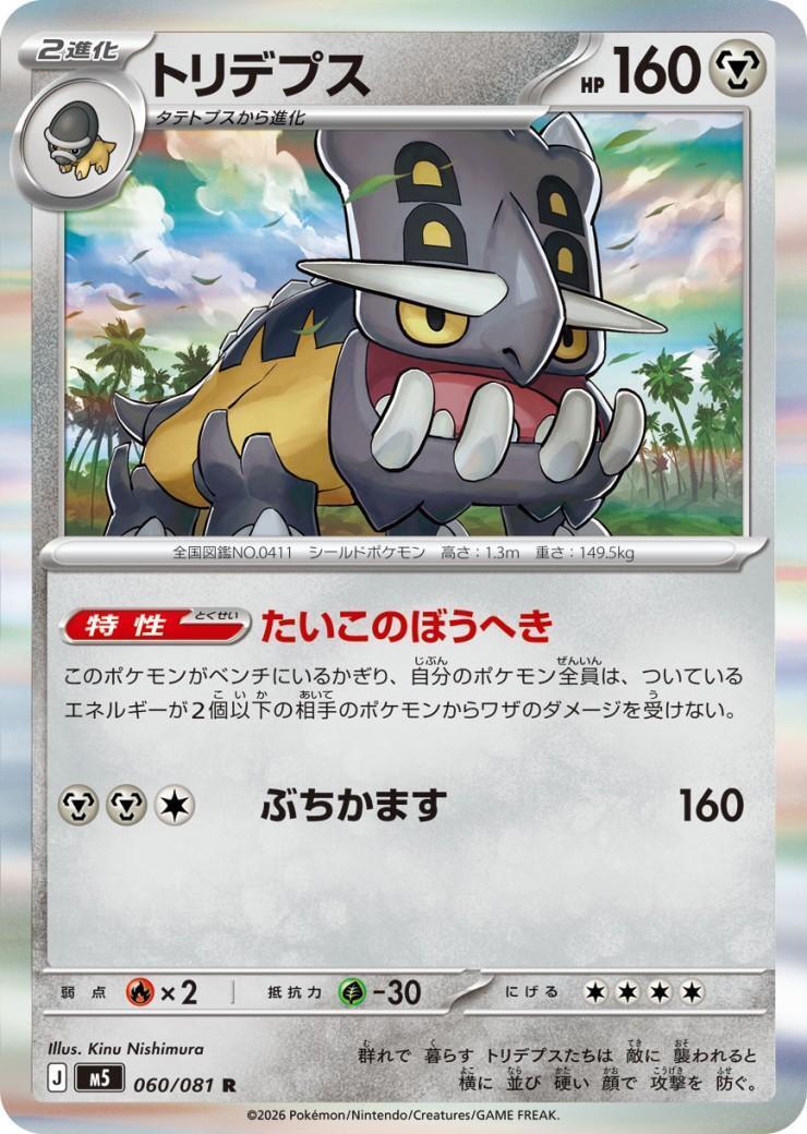 トリデプス(060/081) | R | ドラゴンスター | ポケモンカード