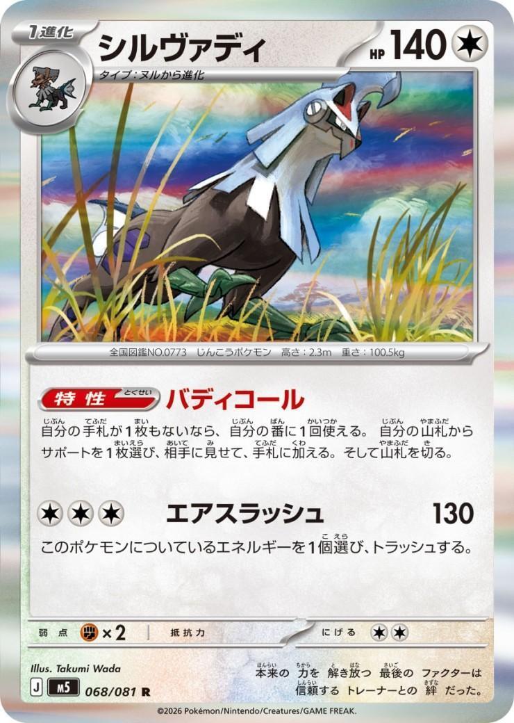 シルヴァディ(068/081) | R | ドラゴンスター | ポケモンカード
