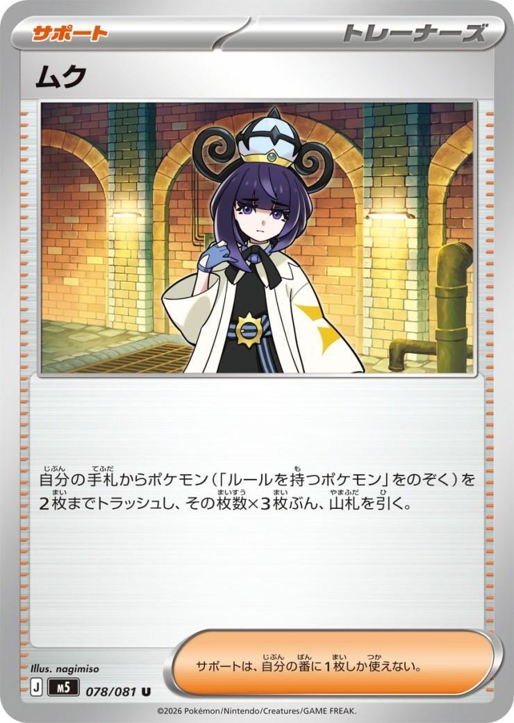ムク | コモン・アンコモン | ドラゴンスター | ポケモンカード
