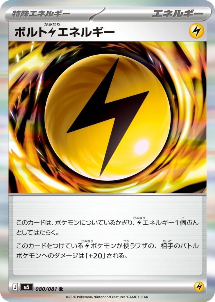 ボルト雷エネルギー(080/081) | R | ドラゴンスター | ポケモンカード