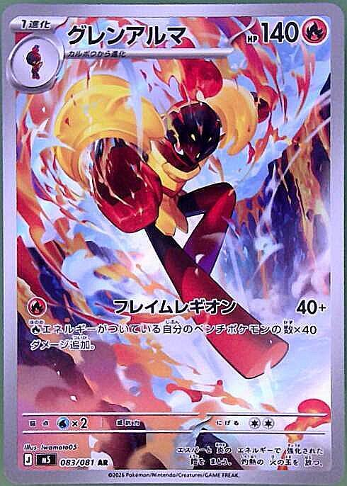 グレンアルマar 20枚セット グレンアルマ(083/081) | AR | ドラゴンスター | ポケモンカード