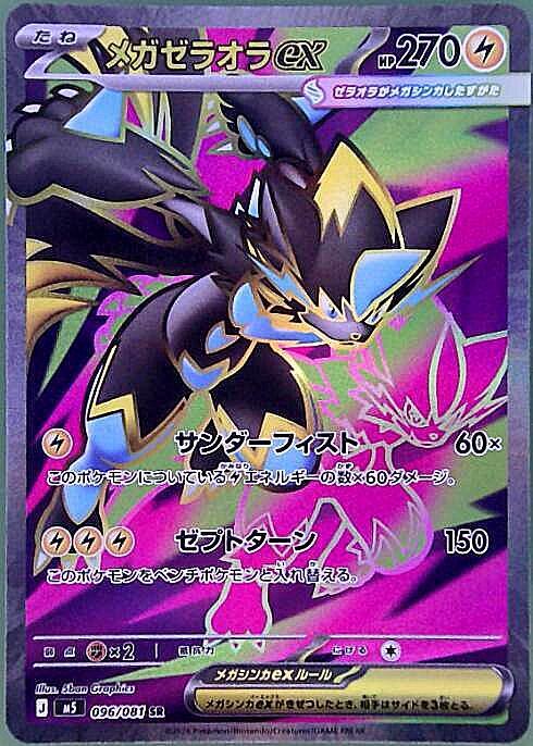 メガゼラオラex(096/081) | SR | ドラゴンスター | ポケモンカード