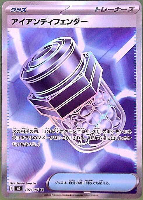アイアンディフェンダー(102/081) | SR | ドラゴンスター | ポケモンカード