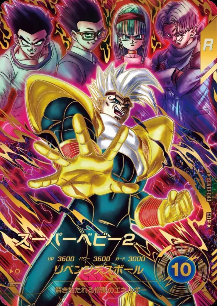 10弾 商品検索 | ドラゴンスター | ドラゴンボールスーパーダイバーズ