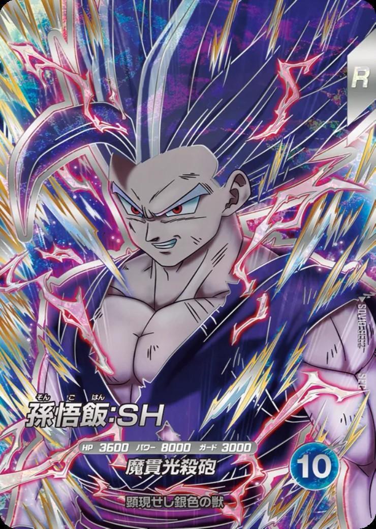 10弾 商品検索 | ドラゴンスター | ドラゴンボールスーパーダイバーズ