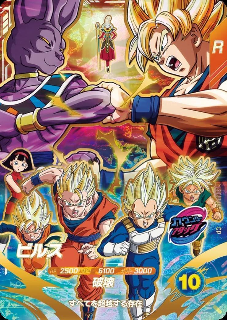 【ARS10 鑑定書付き】ビルス SDVP-033 神と神 ビルス(SDVP-033) | PR | ドラゴンスター | ドラゴンボールスーパー