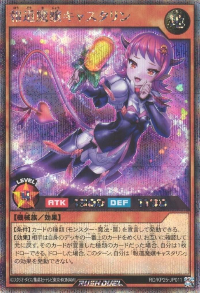 報道魔嬢キャスタリン(SEC)(RD/KP25-JP011) | シークレットレア