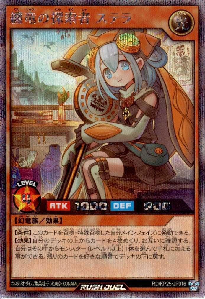 纏竜の探索者 ステラ(SEC)(RD/KP25-JP016) | シークレットレア