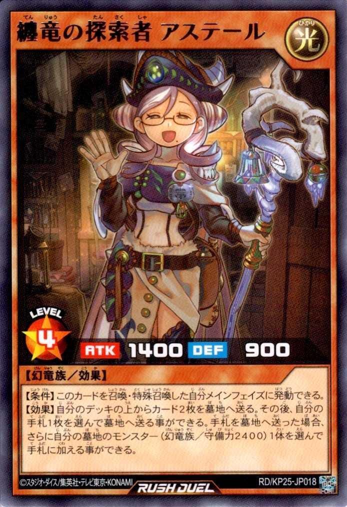 纏竜の探索者 アステール(R)(RD/KP25-JP018) | ノーマル/レア