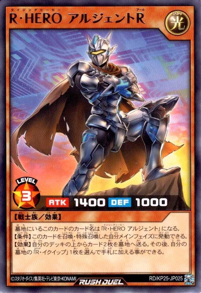 R・HERO アルジェントR(R)(RD/KP25-JP025) | ノーマル/レア | ドラゴン