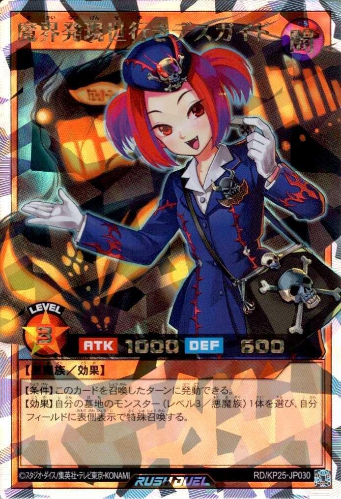 魔界発現世行きデスガイド(OverRush)(RD/KP25-JP030) | オーバー