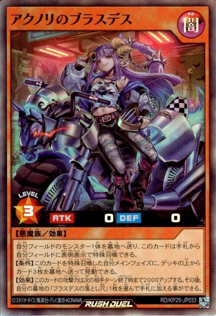 アクノリのブラスデス(SR)(RD/KP25-JP033) | スーパーレア | ドラゴン