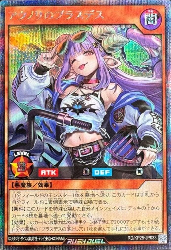 アクノリのブラスデス(SEC)(RD/KP25-JP033) | シークレットレア