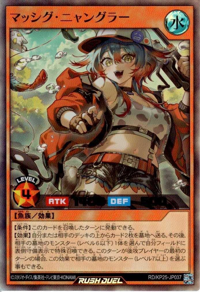 マッシグ・ニャングラー(UR)(RD/KP25-JP037) | ウルトラレア