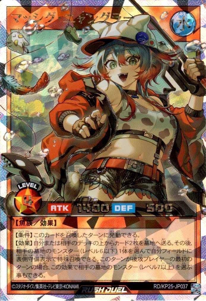 マッシグ・ニャングラー オーバーラッシュ 3枚 マッシグ・ニャングラー(OverRush)(RD/KP25-JP037) | オーバーラッシュ