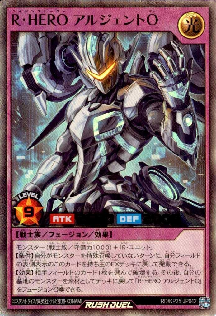 R・HERO アルジェントO(UR)(RD/KP25-JP042) | ウルトラレア | ドラゴン