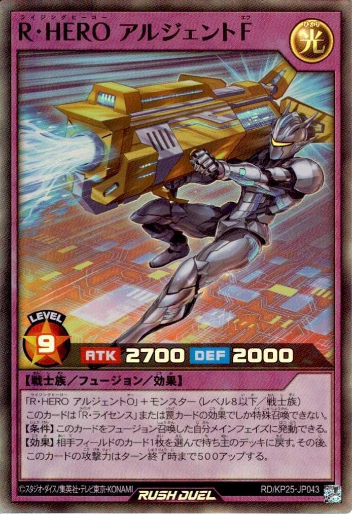 R・HERO アルジェントF(SR)(RD/KP25-JP043) | スーパーレア | ドラゴン