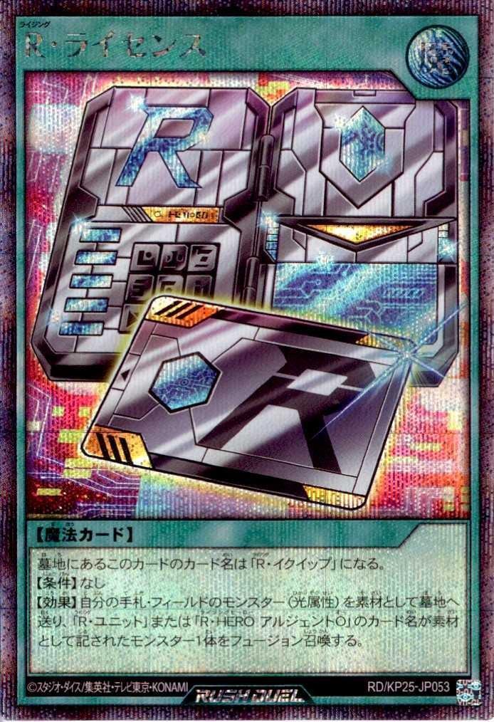 R・ライセンス(SEC)(RD/KP25-JP053) | シークレットレア | ドラゴン