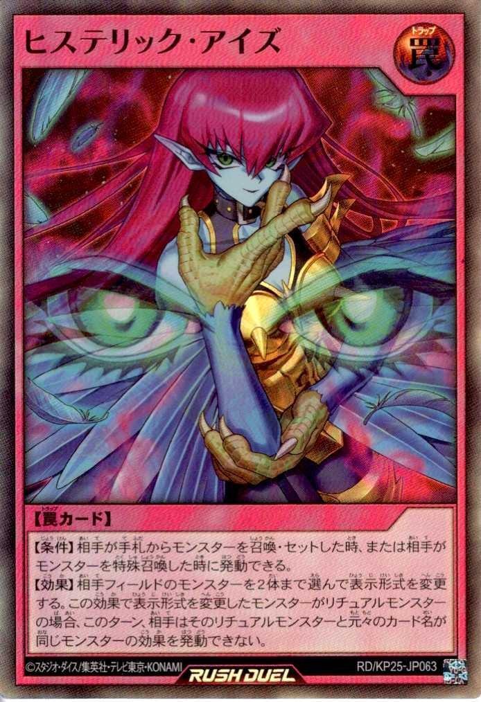 ヒステリック・アイズ(UR)(RD/KP25-JP063) | ウルトラレア | ドラゴン