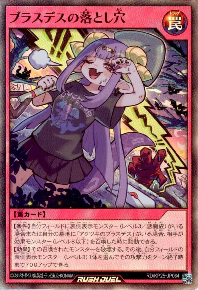 ブラスデスの落とし穴(SR)(RD/KP25-JP064) | スーパーレア | ドラゴン
