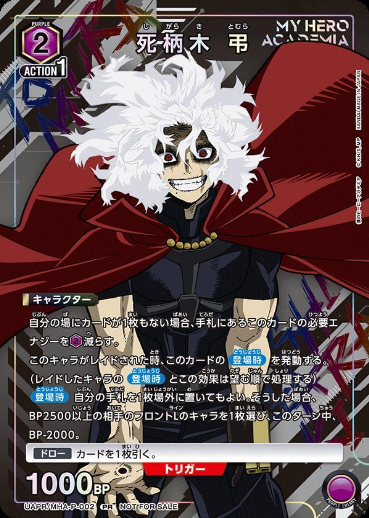 ユニオンアリーナ　ユニアリ　死柄木弔　パラレル　星2 僕のヒーローアカデミア 死柄木 弔(UAPR/MHA-P-002) | PR | ドラゴンスター | ユニオンアリーナ