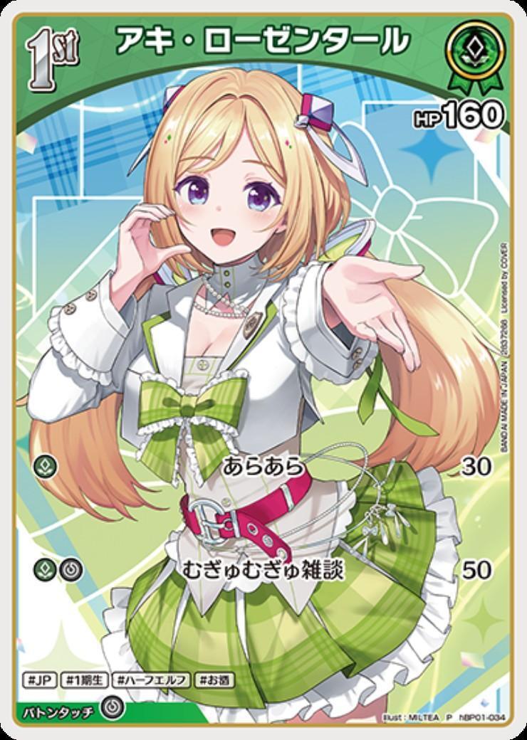 アキ・ローゼンタール(hBP01-034)[illust.MILTEA] | P | ドラゴン