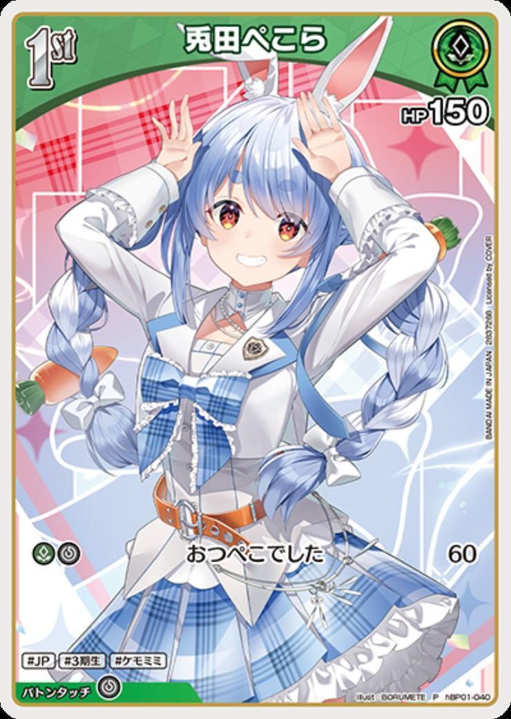 兎田ぺこら(hBP01-040)[illust.BORUMETE] | P | ドラゴンスター | ホロ