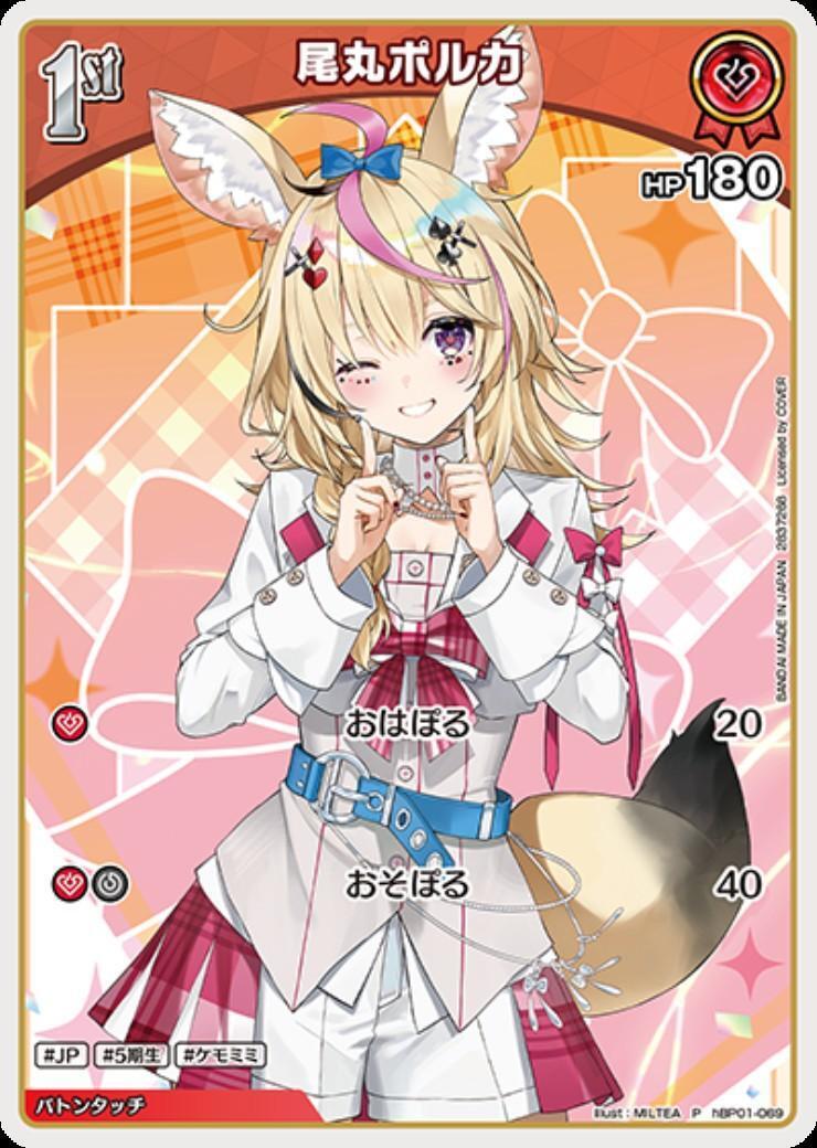 尾丸ポルカ(hBP01-069)[illust.MILTEA] | P | ドラゴンスター | ホロ