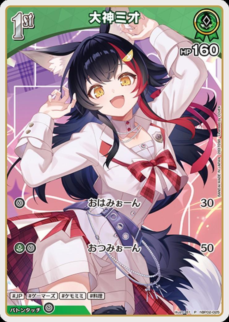 Reバース 大神ミオ PP 大神ミオ(hBP02-025)[illust.81] | P | ドラゴンスター | ホロライブ