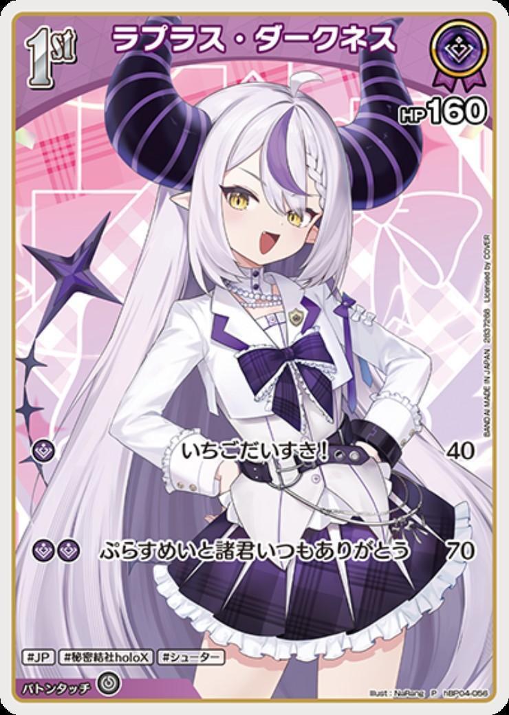 ラプラス・ダークネス(hBP04-056)[illust.NaRang] | P | ドラゴン