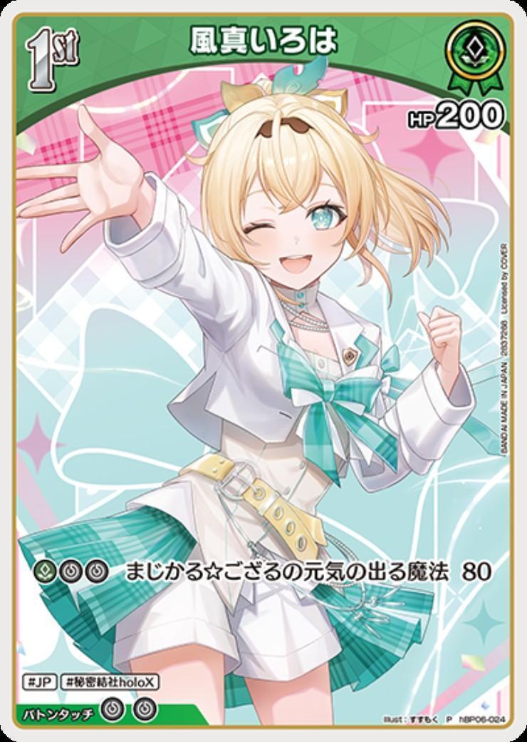 風真いろは(hBP06-024)[illust.すすもく] | P | ドラゴンスター | ホロ