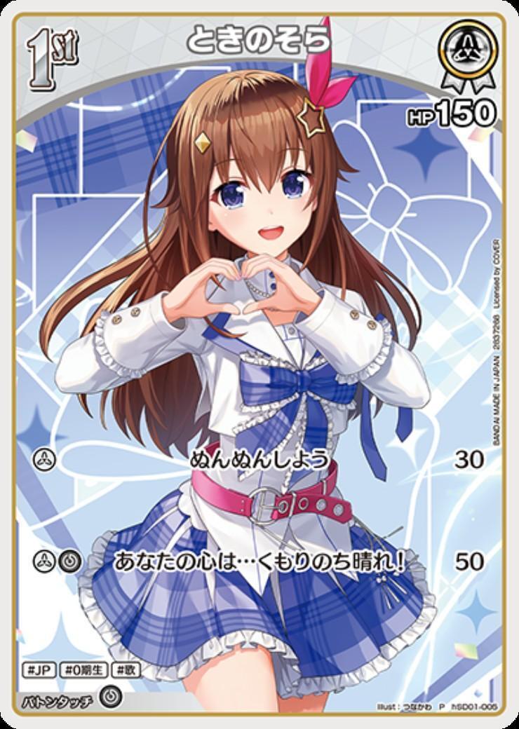 ときのそら(hSD01-005)[illust.つなかわ] | P | ドラゴンスター | ホロ