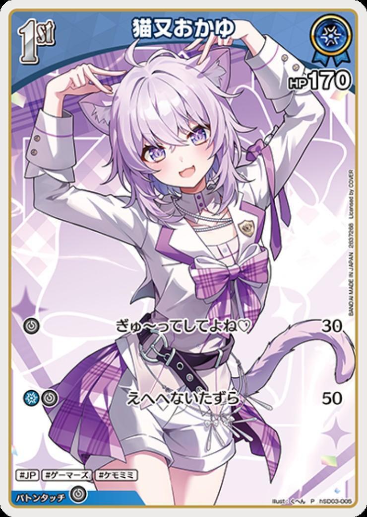 猫又おかゆ(hSD03-005)[illust.くへん] | P | ドラゴンスター | ホロ