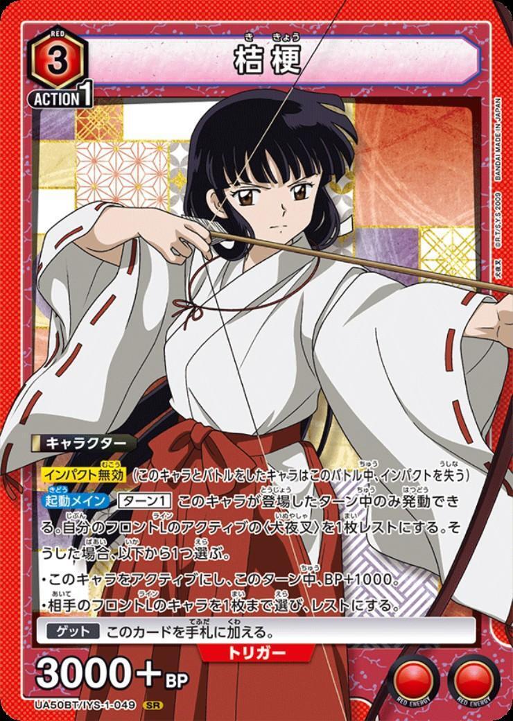 桔梗 桔梗(UA50BT/IYS-1-049) | SR | ドラゴンスター | ユニオンアリーナ