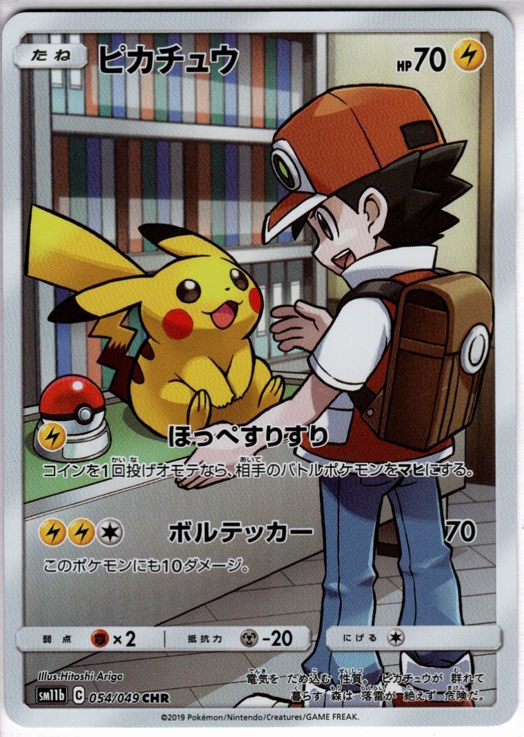 ピカチュウ(054/049 CHR) | CHR | ドラゴンスター | ポケモンカード