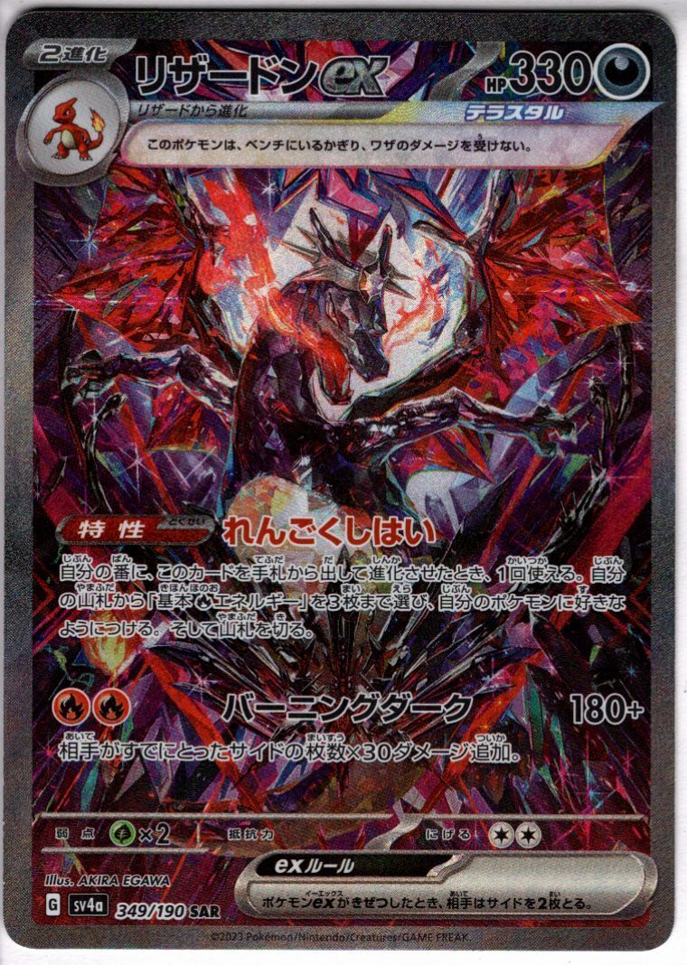 リザードンex(349/190 SAR) | 未登録 | ドラゴンスター | ポケモンカード