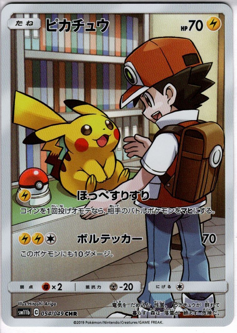 ピカチュウ(054/049 CHR) | 未登録 | ドラゴンスター | ポケモンカード