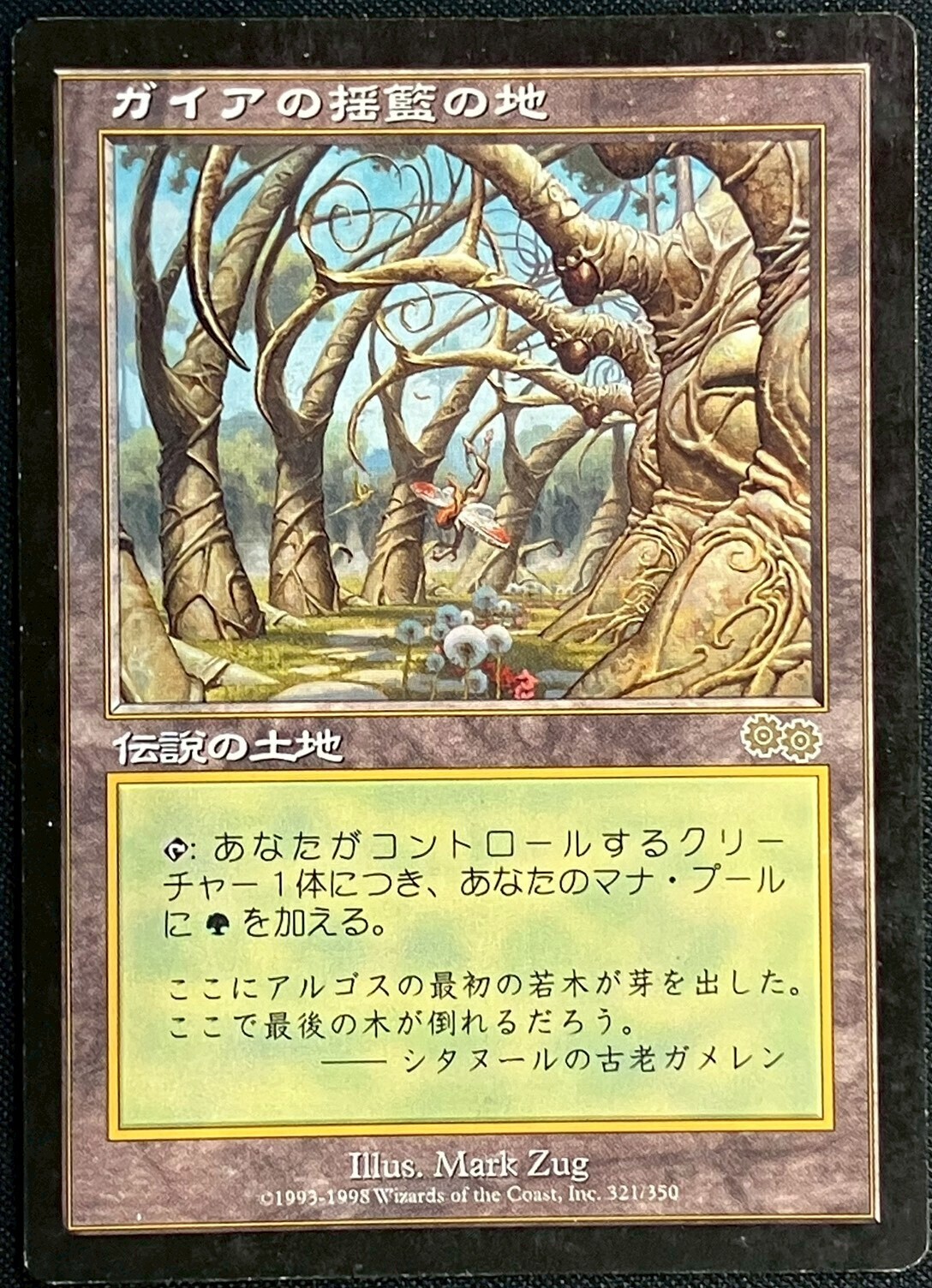 USG)ガイアの揺籃の地(HP)(JP)/GAEA'S CRADLE | 未登録 | ドラゴン