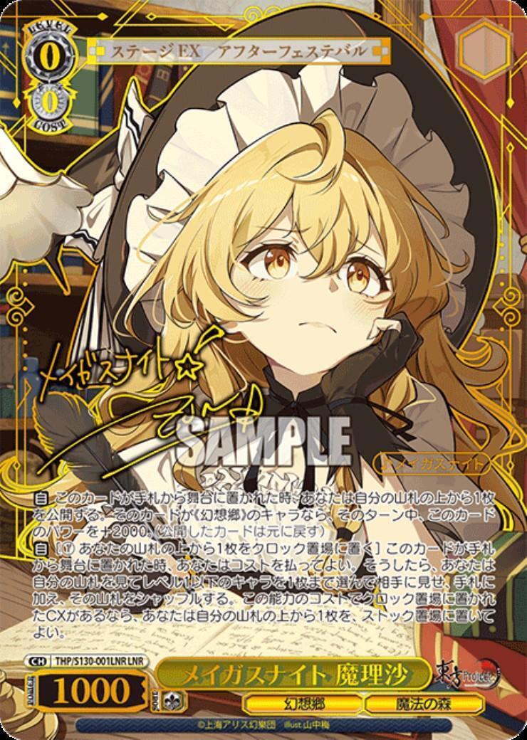 メイガスナイト 魔理沙(THP/S130-001LNR) | LNR | ドラゴンスター