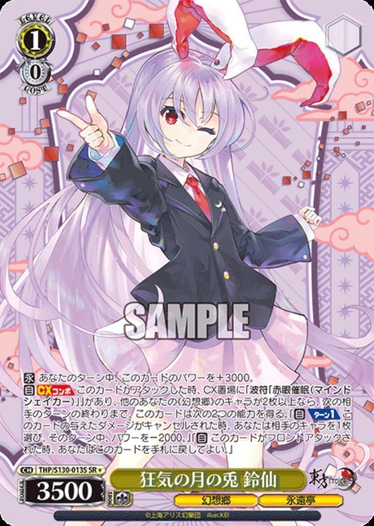 狂気の月の兎 鈴仙(THP/S130-013S) | SR* | ドラゴンスター | ヴァイス