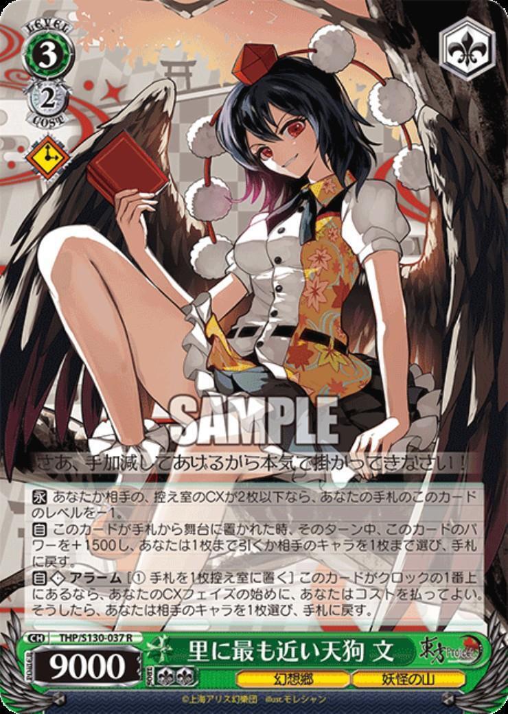 WS/東方project/里に最も近い天狗 文 SSP 里に最も近い天狗 文(THP/S130-037) | R | ドラゴンスター | ヴァイス