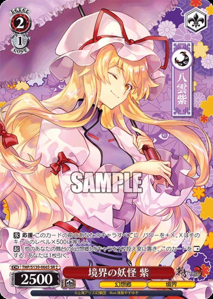 境界の妖怪 紫(THP/S130-066S) | SR** | ドラゴンスター | ヴァイス