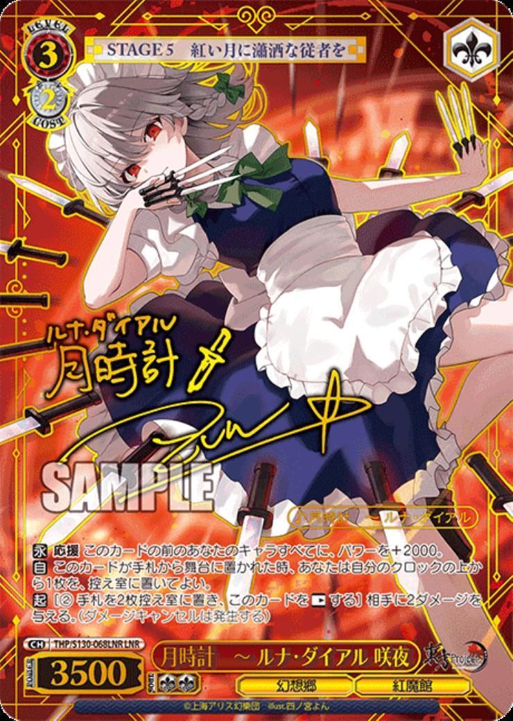 月時計 ~ ルナ・ダイアル 咲夜(THP/S130-068LNR) | LNR | ドラゴン
